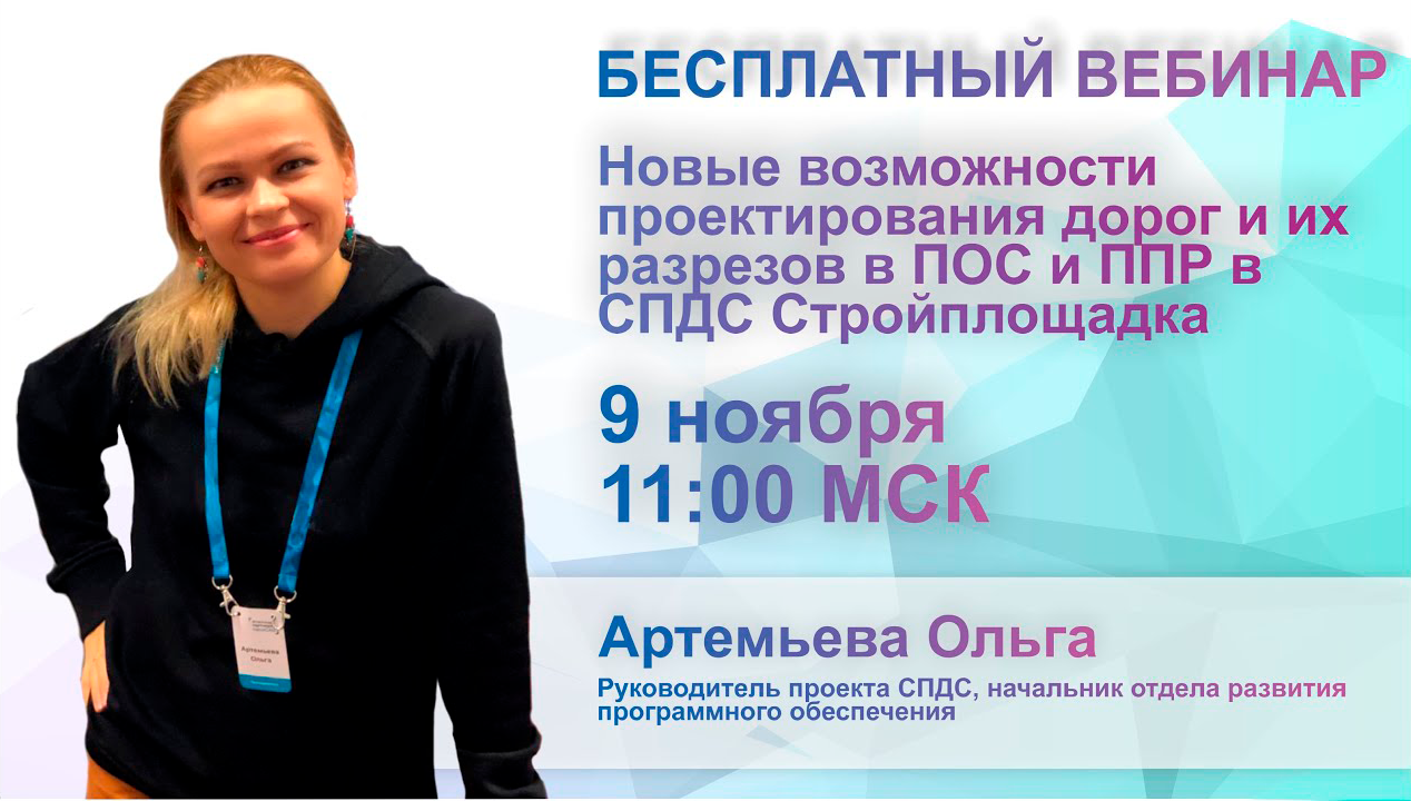 Новые возможности проектирования дорог, их разрезов в СПДС Стройплощадка | ПОС ППР | Дорожная одежда смотреть онлайн