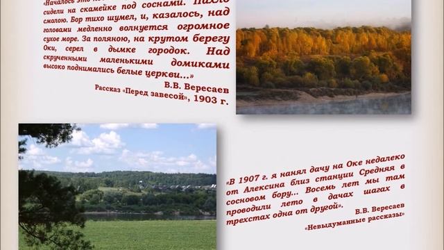 Виртуальная экскурсия «Литературная жизнь Алексинского края» смотреть онлайн