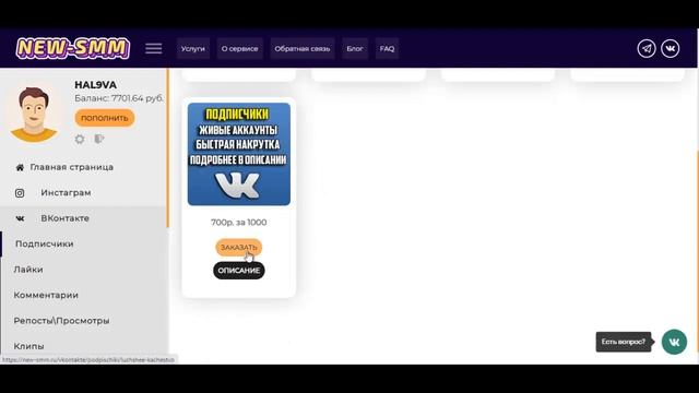 Купить живых подписчиков вк. Как накрутить Вконтакте 2020 смотреть онлайн