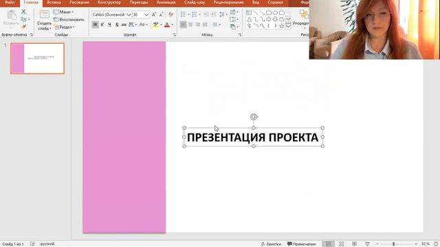 1 Интерфейс Power Point смотреть онлайн