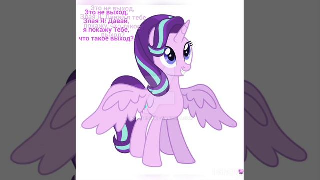 комикс май литл пони. Старлайт, как принцесса сияющих звёзд 2 часть смотреть онлайн