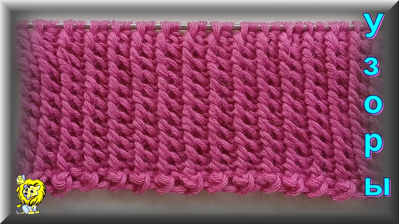 Простой узор спицами на базе резинки 1х1 смотреть онлайн
