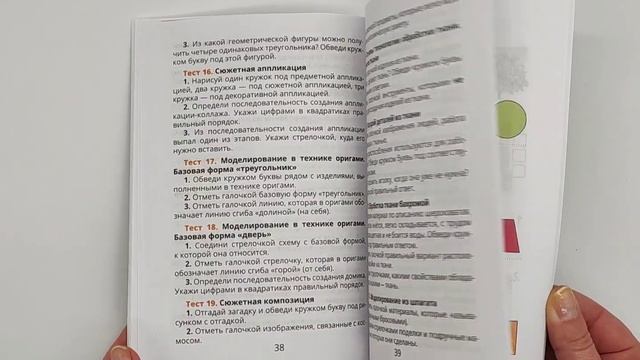 Трудовое обучение. Изобразительное искусство. 1 класс. Тесты смотреть онлайн