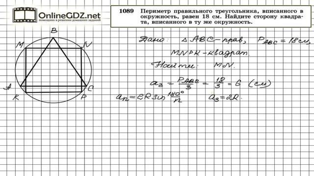 Задание № 1089 — Геометрия 9 класс (Атанасян) смотреть онлайн