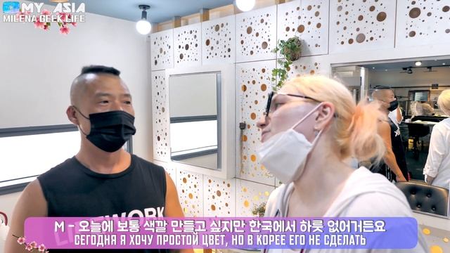 ПАРАНОРМАЛЬНЫЕ ЭКСПЕРИМЕНТЫ В КОРЕЙСКОЙ ПАРИКМАХЕРСКОЙ  [THE HAIR BY NA] KOREAN OUTDOOR VLOG