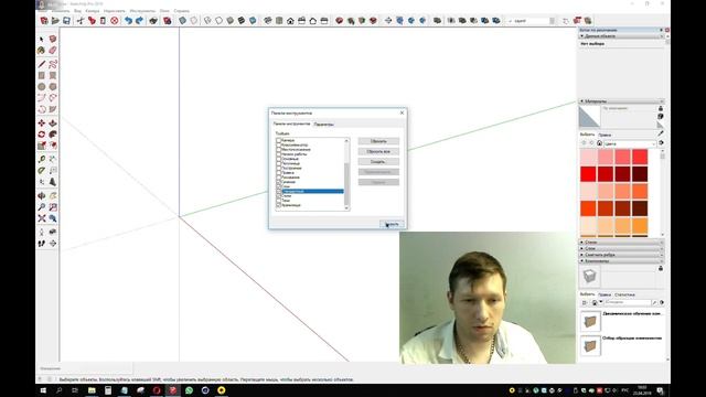 Урок №2 по SketchUp - Как настроить панели инструментов смотреть онлайн