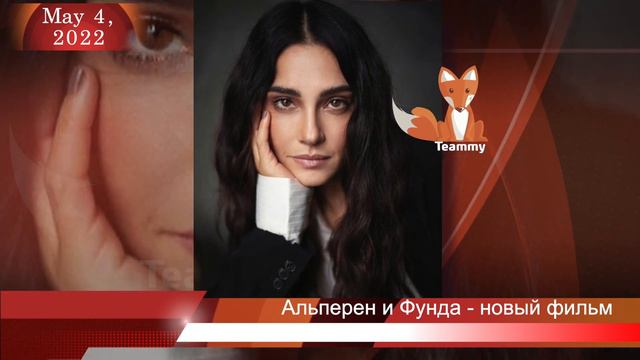 Альперен Дуймаз и Фунда Эрйигит в фильме Нетфликс смотреть онлайн