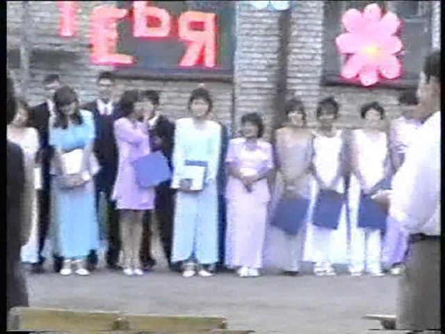 Выпускной - 2001. Ресгимназия им. В.К. Плакаса смотреть онлайн