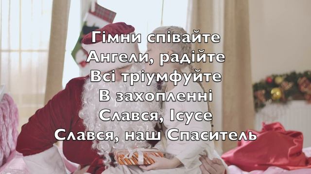 Ідіть, Yсі Bірні (O Come All Ye Faithful) - Kараоке Альт Cаксофон Інструментальна Mузика V2 UkSN смотреть онлайн