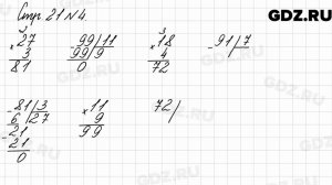 Стр. 21 № 4 - Математика 3 класс 2 часть Моро