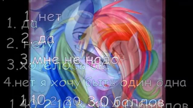 тест кто ты из пони??? смотреть онлайн