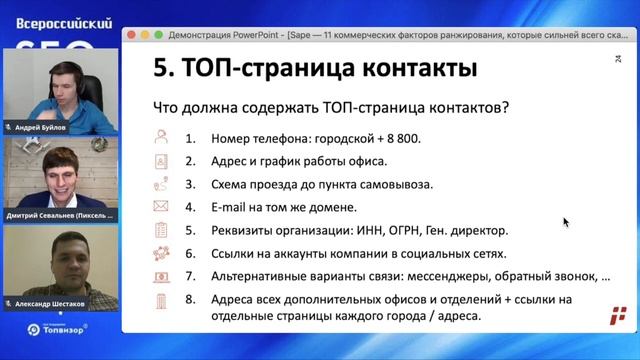 ? ЛУЧШАЯ СТРАНИЦА КОНТАКТЫ: КАК СДЕЛАТЬ? SEO В ЯНДЕКСЕ смотреть онлайн