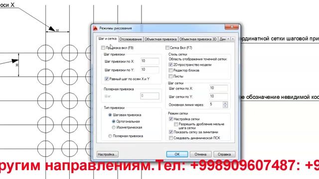Аutocad дарси 2d autocad - да координата панжарасида қадам ва объект боғламлари Autocad 1-қисм смотреть онлайн