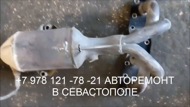 Удаление катализатора автомобиля в Севастополе смотреть онлайн