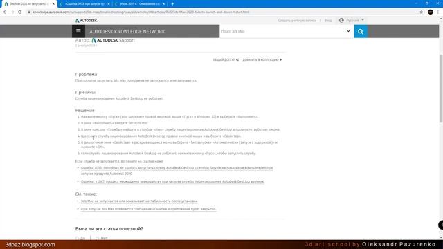 3ds Max 2020 не запускается. Windows 10. Решение проблемы смотреть онлайн