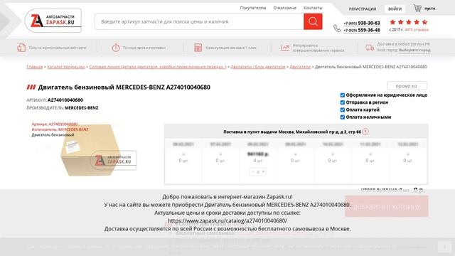A274010040680 MERCEDES-BENZ | Оригинал на Zapask.ru смотреть онлайн