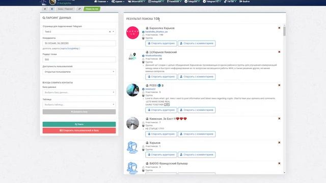 Парсинг пользователей по гео смотреть онлайн