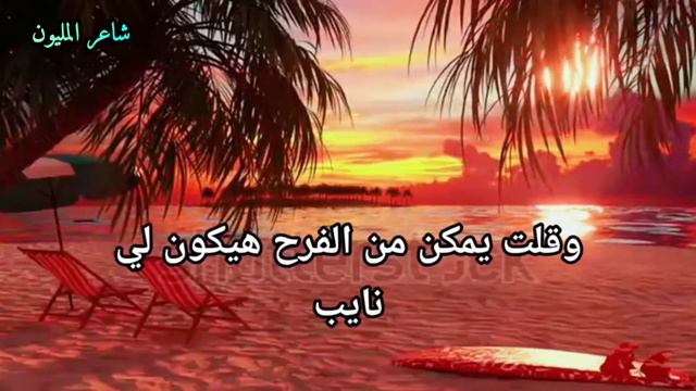 اغنيه شنطه سفر - انغام - بصوت مريم عزيز - مع قصيده ناوي الرجوع- شاعر المليون 🎶🎧 ﴿ مترجمه ﴾ смотреть онлайн