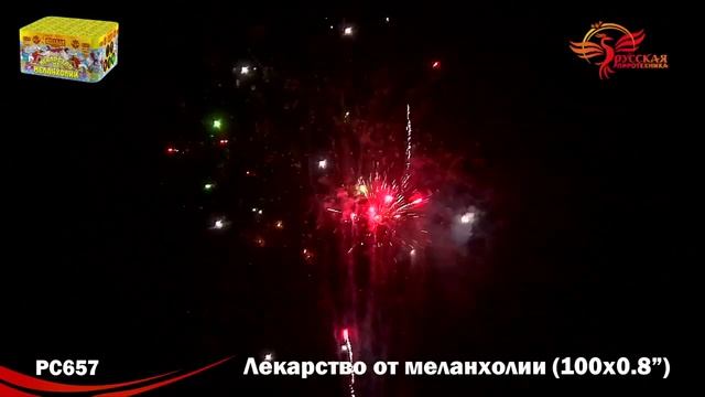 Салют Лекарство от меланхолии 100 залпов смотреть онлайн