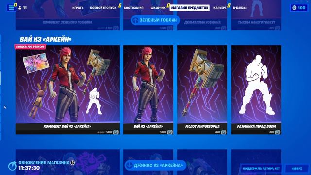 МАГАЗИН ФОРТНАЙТ 1 февраля. МАГАЗИН ПРЕДМЕТОВ ФОРТНАЙТ. ОБЗОР НОВЫХ СКИНОВ ФОРТНАЙТ 01.02.2022 смотреть онлайн