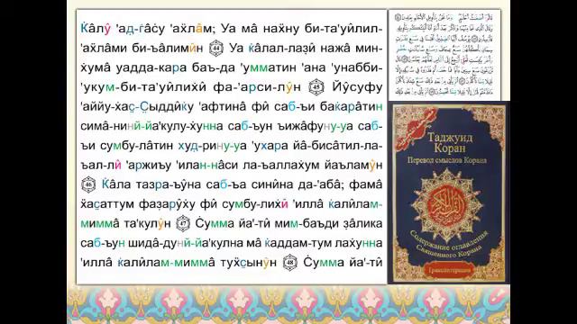 Поучительное чтение страницы Корана № (241) смотреть онлайн
