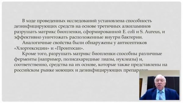 Проблема биопленок в медицине