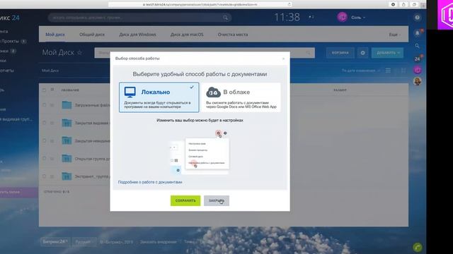 Запуск Битрикс24 за 10 шагов. Урок 2 смотреть онлайн