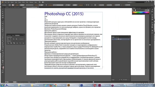 Как подружить PhotoShop, Illustrator и Indesign смотреть онлайн