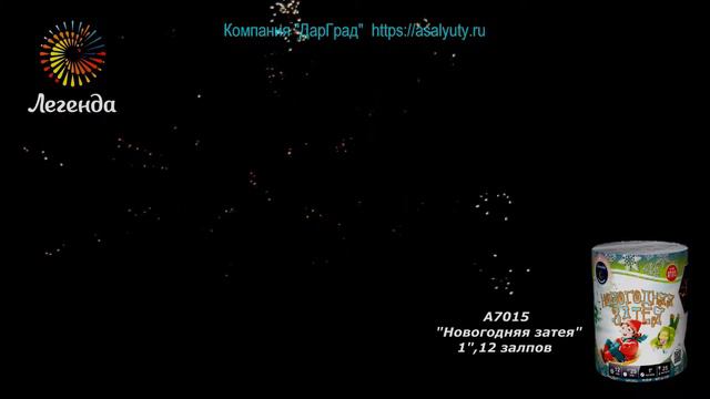 A7015 Новогодняя затея смотреть онлайн