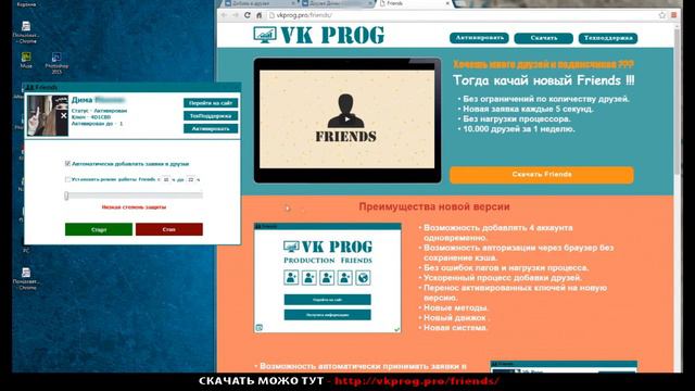 Быстрый способ раскрутки страницы вконтакте 10 000 друзей за неделю! смотреть онлайн
