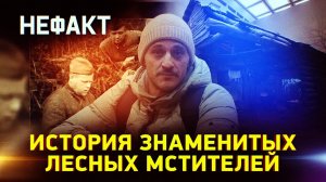 Партизаны. Бригада дяди Коли