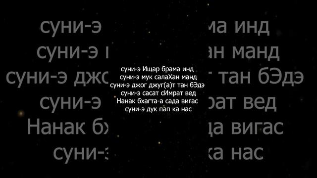 Джап Джи 9 стих (11 кругов) смотреть онлайн