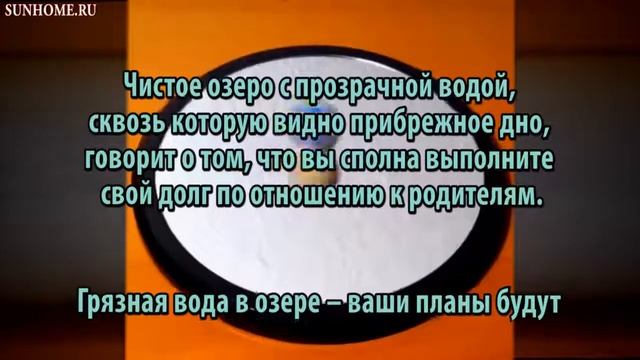 К чему снится Озеро сонник, толкование сна смотреть онлайн