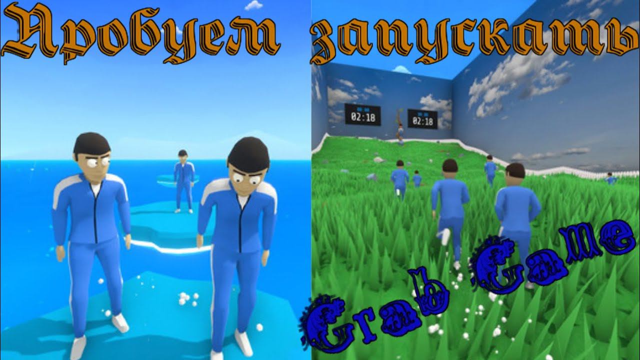 CrabGame Играем веселимся)