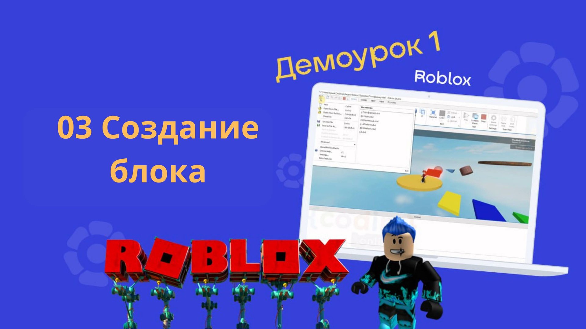 01-03 Создание блока смотреть онлайн