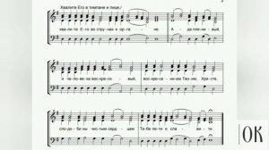 Сопрано Всякое дыхание, гл 1. Киевский распев обиходная мелодия 1892 г.(Пасха. Стихиры на Хвалитех)