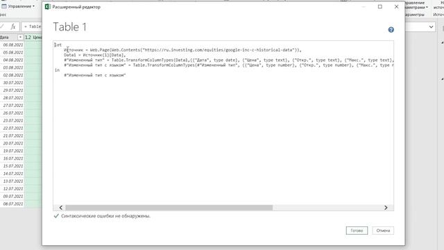 Импорт данных множества интернет-страниц в Excel с помощью Power Query смотреть онлайн
