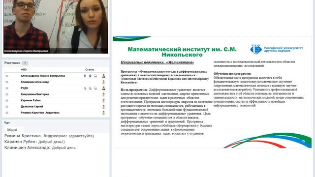 Магистратура Математического института им С М Никольского смотреть онлайн