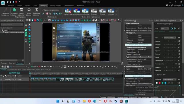 как растянуть видео в VSDC Free Video Editor смотреть онлайн