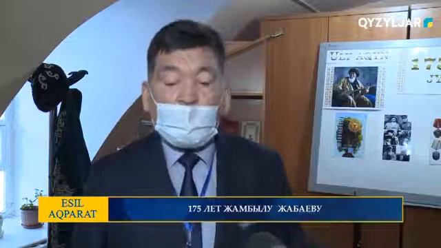 175 ЛЕТ ЖАМБЫЛУ ЖАБАЕВУ смотреть онлайн