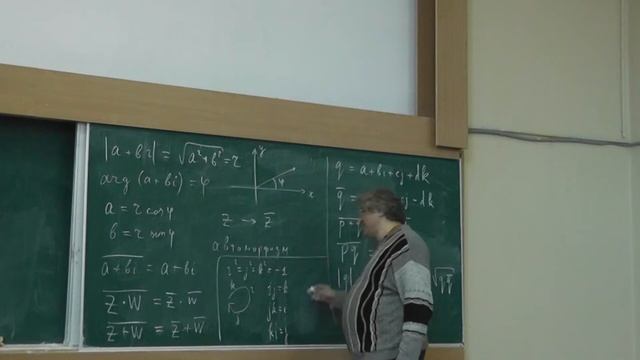 9 Напоминание: комплексные числа, кватернионы смотреть онлайн