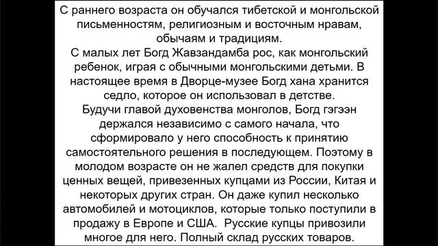 Батсайхан О. Буддийский фактор и независимость Монголии： Богдо Джебцзундамба-хутухта VIII