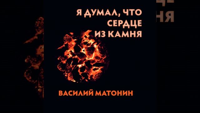 Я ненавижу свет однообразных звёзд… смотреть онлайн