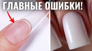 НЕ ДЕЛАЙ ТАК! НАРАЩИВАНИЕ ногтей ГЕЛЕМ на ВЕРХНИЕ ФОРМЫ