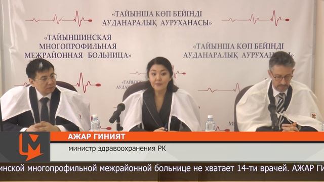 Ажар Гиният посетила Тайыншинскую многопрофильную межрайонную больницу смотреть онлайн