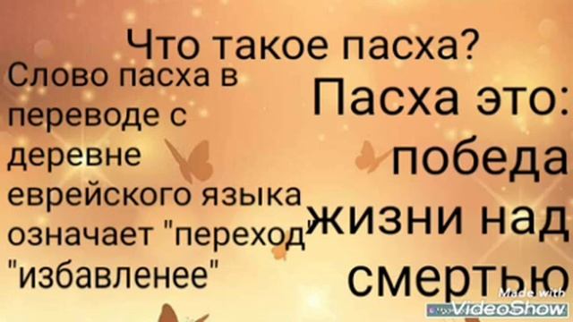 Пасха презентация Пекельная Мария 4-А смотреть онлайн