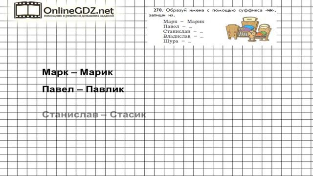 Упражнение 270 — Русский язык 3 класс (Бунеев Р.Н., Бунеева Е.В., Пронина О.В.) Часть 2 смотреть онлайн