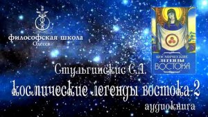 космические легенды востока-часть -2-2