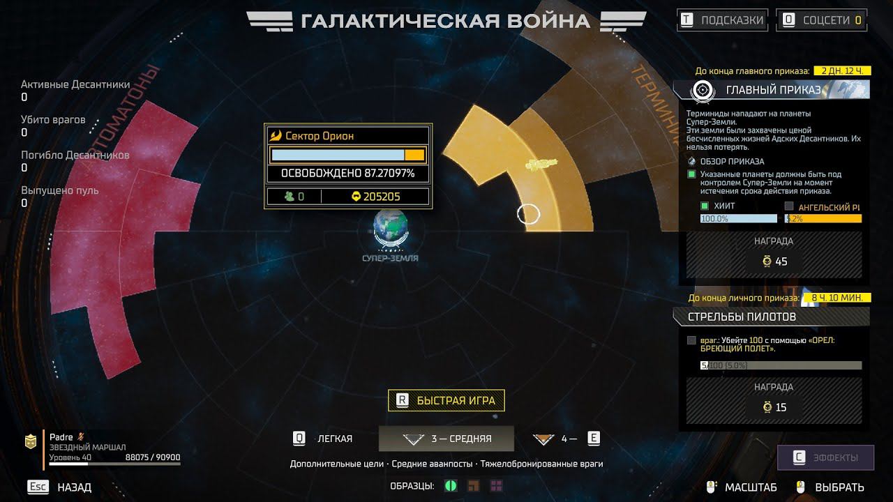 Helldivers 2 Защитная Ангельского Риска