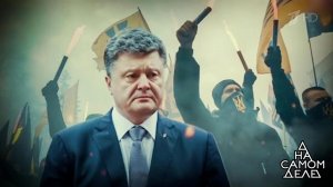 Объявленный врагом Петра Порошенко решился сдать его тайну. На самом деле. Выпуск от 26.03.2019